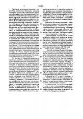 Способ изоляции объемного элемента (патент 1636532)