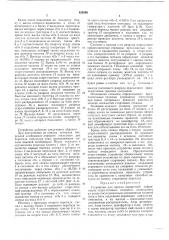Устройство для приема дискретной информации (патент 428568)