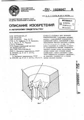 Матрица для прямого выдавливания (патент 1038047)