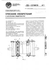 Устройство для натяжения светоотражающей пленки осветительной установки (патент 1376979)