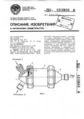 Устройство для нанесения многокомпонентных жидкостей (патент 1212610)