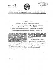 Устройство для чистки труб паровых котлов (патент 24405)