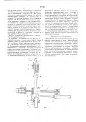 Устройство для электрохимического маркирования (патент 476123)