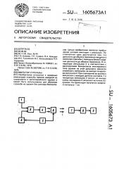 Имитатор стрельбы (патент 1605673)