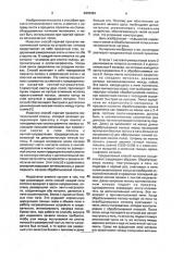 Способ горячей прокатки металлической полосы (патент 2003392)