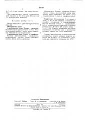 Патент ссср  207188 (патент 207188)