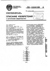 Способ монтажа проводов расщепленных фаз воздушной линии электропередачи (патент 1034109)