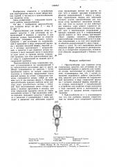 Приспособление для подвески штор (патент 1282847)