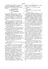 N,n-ди( @ -оксиэтил)морфолиний хлорид,обладающий регулирующей и стимулирующей рост растений активностью (патент 900583)