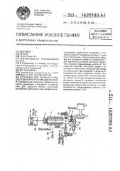 Установка для раздачи полых заготовок внутренним давлением (патент 1620183)