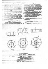 Гайка (патент 678202)