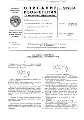 Способ получения 2-арилпирроло (2,3- ) хиноксалинов (патент 539884)