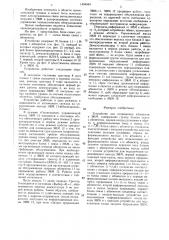 Устройство для сопряжения абонентов с эвм (патент 1434444)