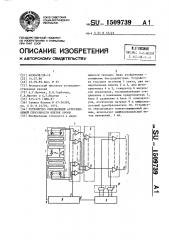 Устройство определения агрегационной способности клеток крови (патент 1509739)