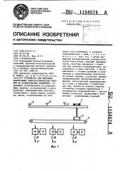 Устройство для фиксации неисправных электротехнических изделий на испытательном конвейере (патент 1154574)