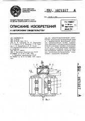 Электромагнитный сепаратор (патент 1071317)