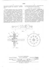 Устройство для передачи информации с вращающегося объекта (патент 493632)