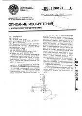 Предохранитель рабочего органа почвообрабатывающего орудия (патент 1130191)