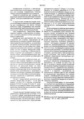 Устройство для нагрева (патент 2001537)