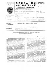 Генератор кавитации для очистки полостей в форме тел вращения (патент 650672)
