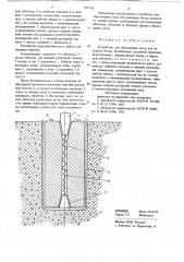 Устройство для образования гнезд под анкерные болты (патент 691526)