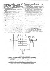 Цифровая регулируемая линия задер-жки (патент 851744)