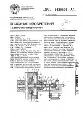 Способ обработки разгрузочной пары гидропяты насоса в сборе и устройство для его осуществления (патент 1430603)