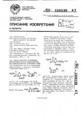 Способ получения производных цефалоспорина или их физиологически или фармакологически приемлемых солей (патент 1544189)