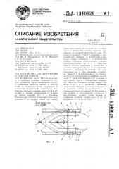 Устройство для образования и заделки борозд (патент 1340626)