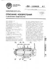 Технологический инструмент трехвалкового стана (патент 1359029)