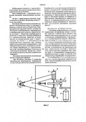 Волновая энергетическая установка (патент 1596125)