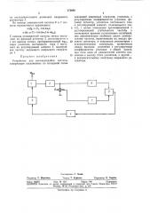 Йате1п1и-т( bi-ibj!^;\ устройство для автоподстройки частоты' (патент 373830)