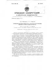 Горизонтальный конвертер для бессемерования медных и никелевых штейнов (патент 140209)