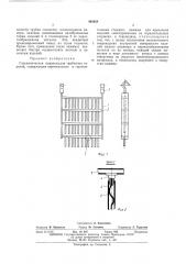 Гальваническая подвеска (патент 483459)