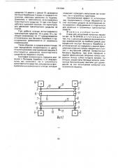 Стенд для испытания колесных машин (патент 1737305)