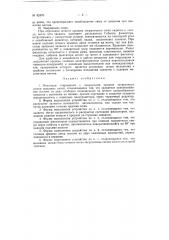 Патент ссср  82470 (патент 82470)