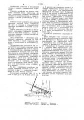 Устройство для лечения переломов пяточной кости (патент 1124934)