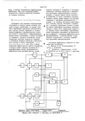Устройство для передачи телеизмерений (патент 534779)