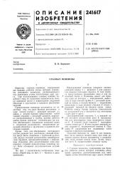 Глазные ножницы (патент 241617)