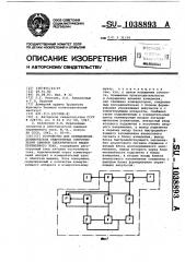 Устройство для определения динамических индуктивных сопротивлений обмоток электрических машин переменного тока (патент 1038893)