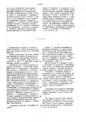 Устройство для подачи деталей (патент 1433757)