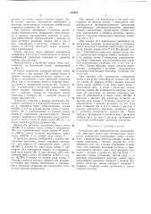 Бсесоюзн.ая (патент 328459)