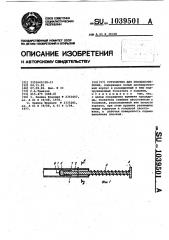 Устройство для рефлексотерапии (патент 1039501)