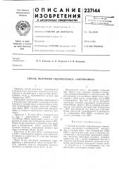 Способ получения гидроперекиси л-нитрокумола (патент 237144)