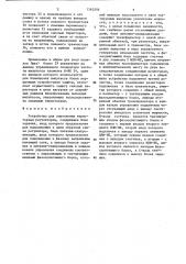 Устройство для управления тиристорным регулятором (патент 1365296)