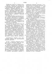 Устройство для выгрузки яиц из прокладок (патент 1076361)