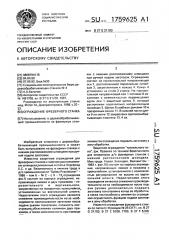 Ограждение фрезерного станка (патент 1759625)