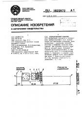 Репродукционный объектив (патент 1622872)