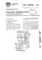 Многоканальный аналого-цифровой преобразователь параметров комплексного сигнала (патент 1390800)