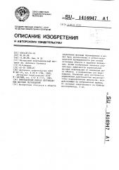 Вибрационный привод вертикальных шаговых перемещений (патент 1416947)